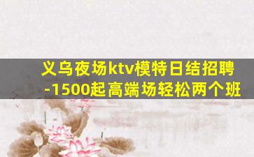 枣庄KTV招聘