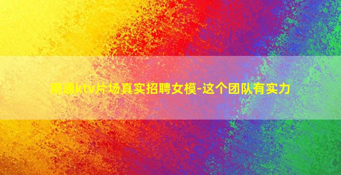 杭州夜场招聘