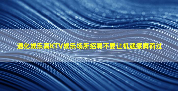 郴州夜总会招聘